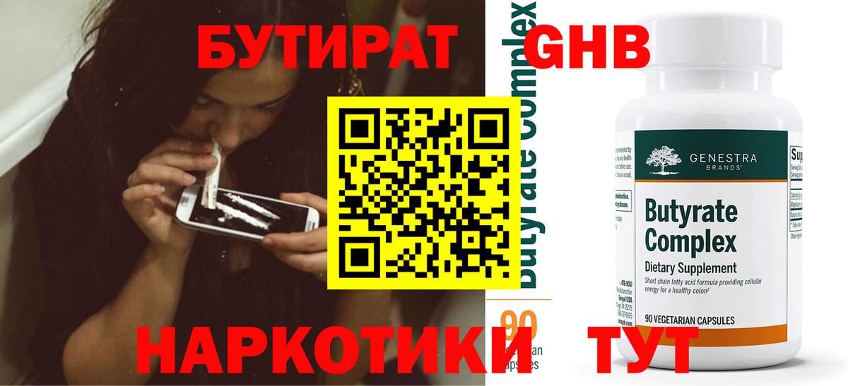 БУТИРАТ буратино Рязань