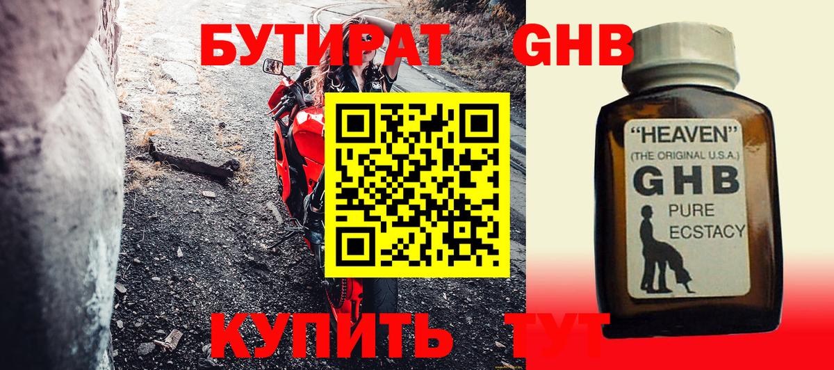 БУТИРАТ  БУТИРАТ оксибутират  Вход с VPN  Рязань 