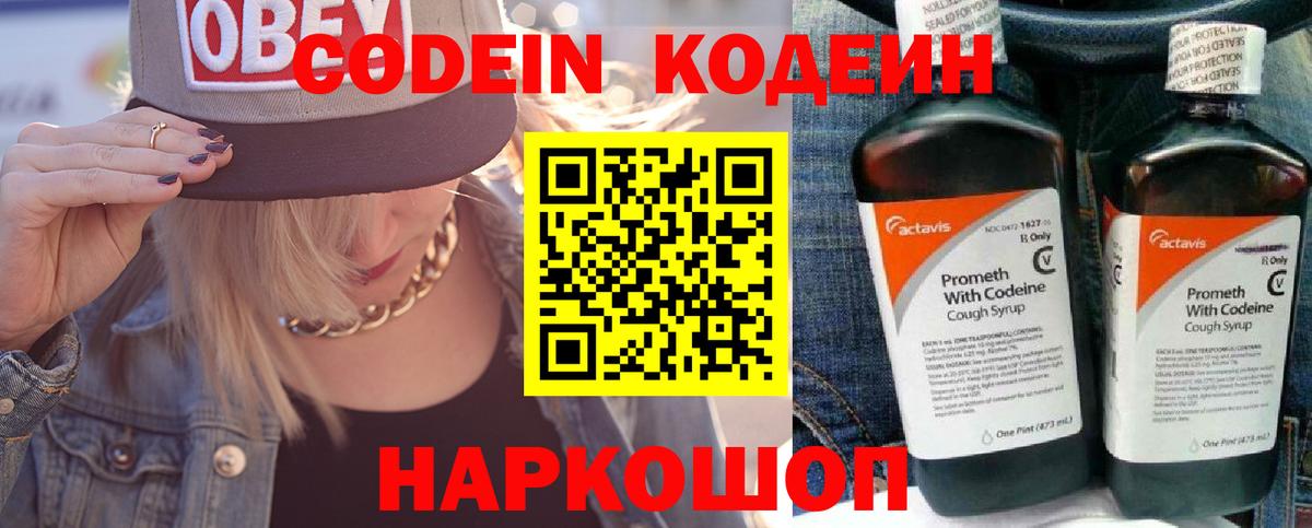 Кодеин напиток Lean (лин)  Кодеиновый сироп Lean напиток Lean (лин)  Рязань  Вход с VPN 