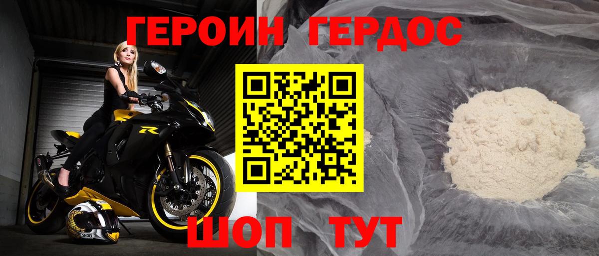 ГЕРОИН хмурый Рязань