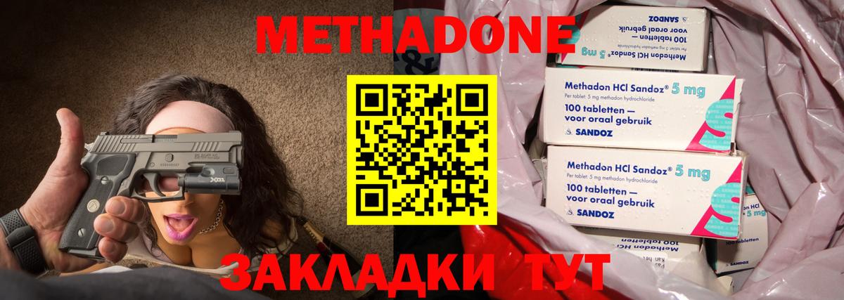 МЕТАДОН methadone Рязань