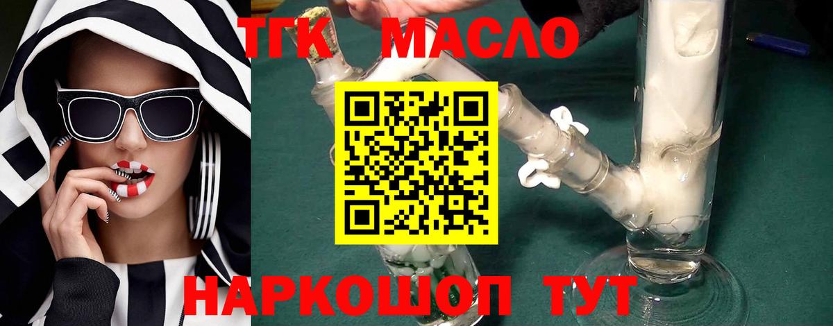 ТГК гашишное масло  Вход с VPN  Рязань  ТГК концентрат 